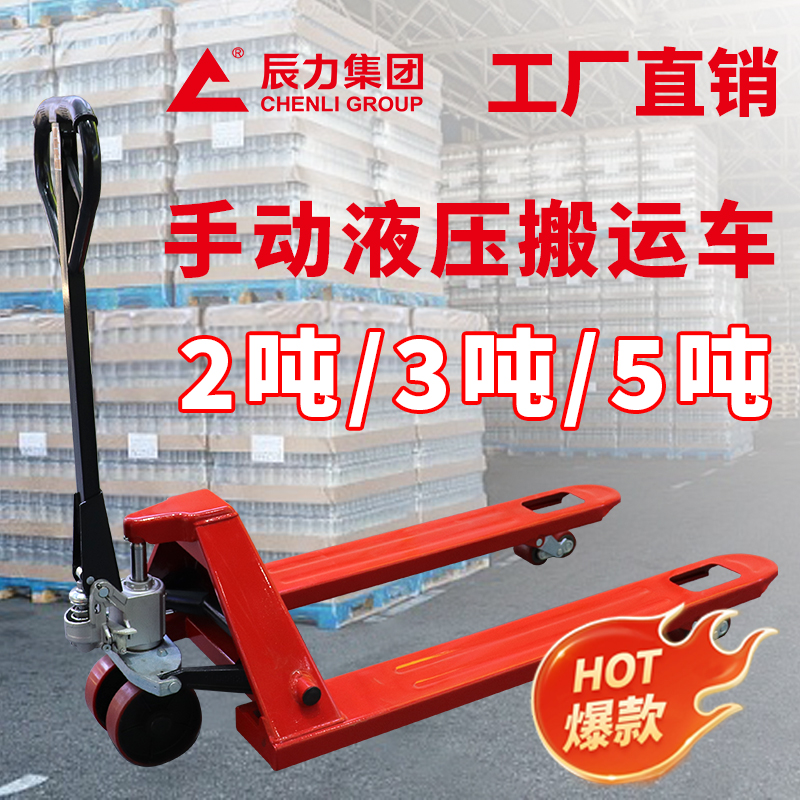 手動(dòng)液壓搬運車(chē)